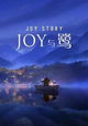 A Joy Story: Joy and Heron