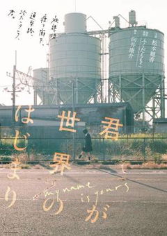 My Name Is Yours (2020)