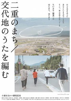 Double Layered Town/Making a Song to Replace Our Positions (2019)