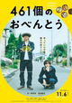 461 Days Of Bento: A Promise Between Father And Son