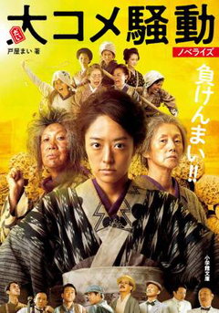 Angry Rice Wives (2021)