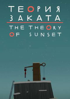 The Theory of Sunset (2019)
