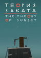 The Theory of Sunset