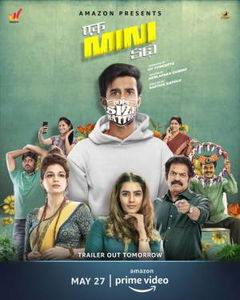 Ek Mini Katha (2021)