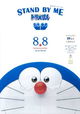Stand by Me Doraemon