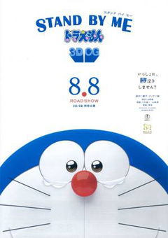 Stand by Me Doraemon (2014)