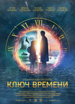 The Time Guardians (2020)