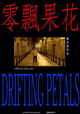 Drifting Petals