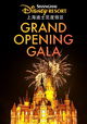 Shanghai Disney Resort Grand Opening Special