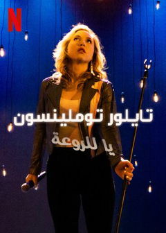 Taylor Tomlinson: Look At You (2022)