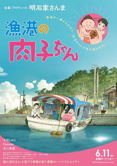 Fortune Favors Lady Nikuko (2021)