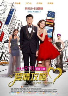 S for Sex, S for Secrets (2014)