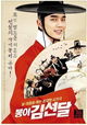 Seondal: The Man Who Sells the River