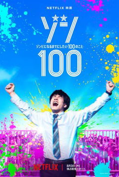 Zom100: Bucket List of the Dead (2023)