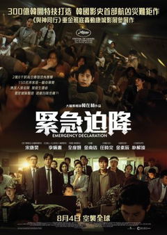 Emergency Declaration (2021)