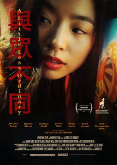 A Little Less Ordinary (2022)