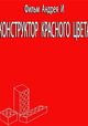 Engineering Red