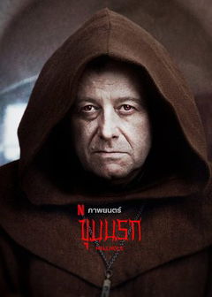 Ostatnia wieczerza (2022)