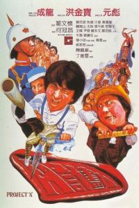 Project A (1983)
