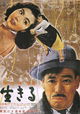 Ikiru