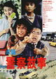 Police Story