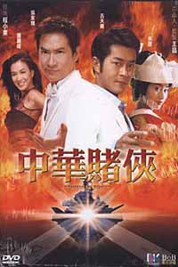 Conman in Tokyo (2000)