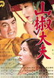 Sansho the Bailiff