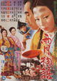 Tales of Ugetsu