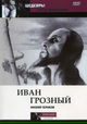 Ivan the Terrible, Part One