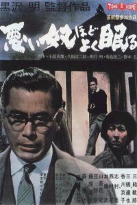 The Bad Sleep Well (1960)