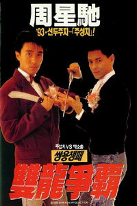 Lung Fung Restaurant (1990)