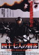 47 Ronin
