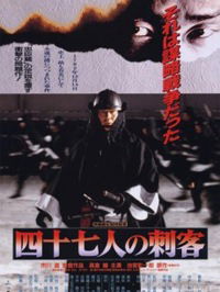 47 Ronin (1994)