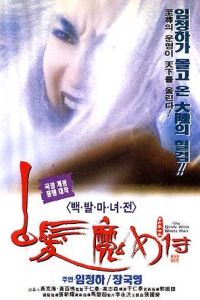 The Bride with White Hair (1993)