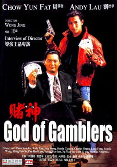 God of Gamblers (1989)