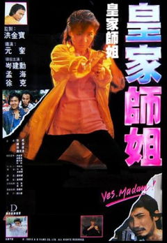 In the Line of Duty 2 (1985)