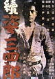 Judo Saga II