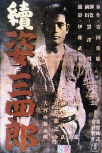 Judo Saga II (1945)