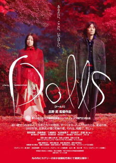 Dolls (2002)