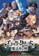 Black Clover: Sword of the Wizard King