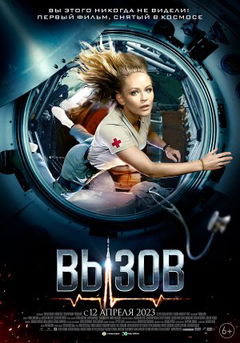Vyzov (2023)