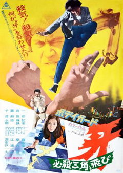 Bodyguard Kiba 2 (1973)