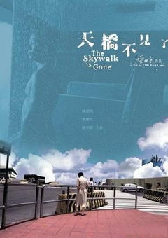 The Skywalk Is Gone (2002)