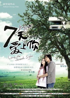 Qi Tian Ai Shang Ni (2009)
