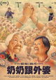Nai Nai & Wài Pó