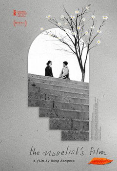 So-seol-ga-ui yeong-hwa (2022)