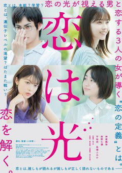 Love is Light (2022)