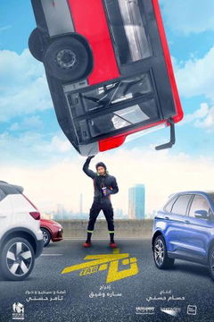 Tag (2023)