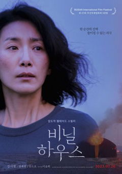 Greenhouse (2023)