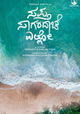 Saptha Sagaradaache Ello